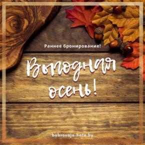 Выгодная осень